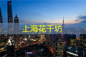爱上海同城对对碰：上海茶庄里的茶旅：从采摘到品饮